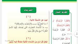 حل تماري معرف بالإضافة حل تمارين المعرف بالإضافة للصف الاول متوسط قواعد اللغة العربية Youtube