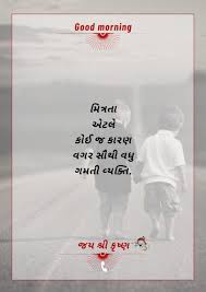 A single line or two will be enough. Pin By Dj Sir On Gujarati Thoughts Friends Quotes Childhood Friends Quotes Best Friend Quotes Funny
