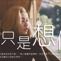 Meng ran download free and listen online. Meng Ran å¤¢ç„¶archives Lyrics Pinyin