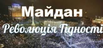 Nov 17, 2021 · ми завжди будемо пам'ятати і революцію гідності, і подвиг героїв небесної сотні. Revolyuciya Gidnosti Chotiri Roki Potomu Chogo Dosyagli Ukrayinci Fond Demokratichni Iniciativi Im Ilka Kucheriva