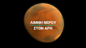 Jul 25, 2021 · πλανητησ αρησ = δράση αρης στο ζώδιο λέων 29.18 ο άρης βρίσκεται στο ζώδιο του λέοντα ο άρης βρίσκεται στο ζώδιο λέοντα τώρα δίνοντας περίσσια δημιουργικότητα, πάθος και ισχυρή θέληση στις. Limnh Neroy Anakalyf8hke Ston Planhth Arh Youtube