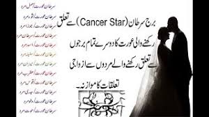 Furthermore, the combination of the sagittarius man and cancer woman also has the potential to wreck havoc in each other lives and yet, it can also turn into a. Cancer Women Ø³Ø±Ø·Ø§Ù† Ø¹ÙˆØ±Øª Marriage And Love Compatibility With Men Related From Others Stars Urdu Youtube