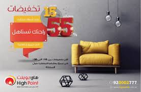 عروض نيوز تخفيضات هاي بوينت للأثاث عروض نيوز Summer Campaign Summer Harmony