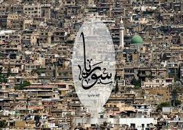سوريا الله حاميها City Photo Syria Aerial