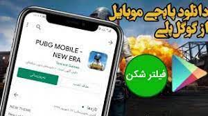3 33 دانلود پابجی موبایل از گوگل پلی از کانال Pubg Gamer