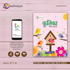 Academicsession2019 Pathways Hindi क त क प रस त त प स तक श र खल र ष ट र य प ठ यचर य क र पर ख पर आधर त ह यह कक ष 1 स 8 Hindi Books Textbook Books