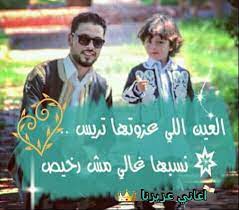 3 رسائل عيد الاضحى للأهل 2021. Ø§ØºØ§Ù†ÙŠ Ø¹Ø²Ø§ÙŠØ²Ù†Ø§ Ø¹Ù†Ø¯ÙŠ Ø®ÙˆØª ØªÙ‚ÙˆÙ„ Ø§ØºØ²Ù„ Ù‡ Ø­Ø§Ø³Ø¯Ù‡Ù… ÙŠÙ†ØºØµ Facebook
