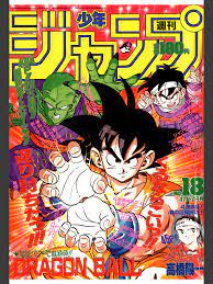 pin by yuta moriyama on ドラゴンボール dragon ball weekly shonen comics shonen