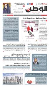 Alwatan 22 Aug 2019 By Alwatan Bh Issuu