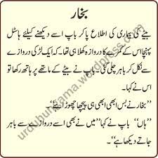 See more ideas about jokes, funny jokes, funny quotes. Bukhar Joke Urdu Poetry Urdu Adab