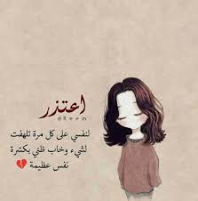 اعتذر لنفسي Quotes For Book Lovers Beautiful Arabic Words Arabic Love Quotes