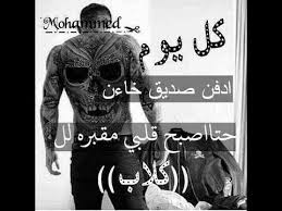 شعر عن الصديق النذل 2020 جديد Youtube
