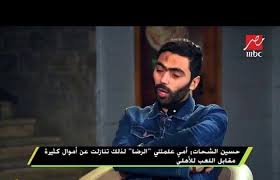 كان الشحات قد ظهر في إحدى البرامج الرمضانية، وخلال مسابقة البرنامج للتعرف على اسم مكتوب على لوحة، يرفعها فوق رأسه، وهو اسم نجم الزمالك، محمود عبدالرازق شيكابالا. Ø­Ø³ÙŠÙ† Ø§Ù„Ø´Ø­Ø§Øª ÙŠØ¨ÙƒÙŠ Ø¹Ù„Ù‰ Ø§Ù„Ù‡ÙˆØ§Ø¡ ÙˆÙŠÙˆØ¬Ù‡ Ø±Ø³Ø§Ù„Ø© Ù…Ø¤Ø«Ø±Ø© Ù„ÙˆØ§Ù„Ø¯ØªÙ‡ ÙˆØ²ÙˆØ¬ØªÙ‡
