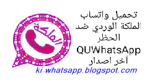 تنزيل واتس اب الملكة الوردي بلس 2020 ضد الحظر Qu Whatsapp اخر اصدار Retail Logos Lululemon Logo Logos
