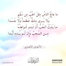 اقتباس الاحوص الانصاري الديوان موسوعة الشعر العربي Poet Calligraphy