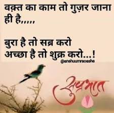 Good morning quotation in hindi you really like to make your day better look and good thoughts best good morning in hindi quotes friends you also like good morning hindi quotation you can download images here and send wishes good best good morning whatsapp messages in hindi. 370 S U P R A B H A T Ideas In 2021 Good Morning Wishes Morning Wish Good Morning Quotes