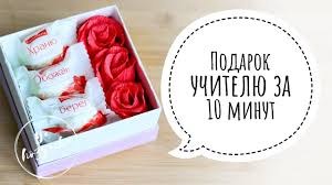 что можно подарить учительнице на 1 сентября своими руками Podarok Uchitelyu Svoimi Rukami Diy Present Podarok Vospitatelyu Svoimi R Podarki Uchitelyu Podarok Vospitateli
