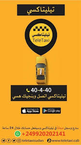 تكسي الخرطوم تيليتاكسي خدمة طلب سيارات الأجرة في الخرطوم تطبيق تيليتاكسي للركاب تيليتاكسي أفضل تطبيق سوداني مجا app store google play download app google play