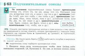 Союз — служебная часть речи, которая связывает как члены предложения, так и простые по значению союзы делятся на разряды: 63 Podchinitelnye Soyuzy Russkij Yazyk 7 Klass Ladyzhenskaya Baranov Trostencova