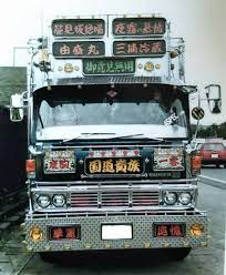 s media 三重の４トン箱車軍団の雄 由盛丸さんです バイザーがウロコの丸バイザー時代 国道貴族というアンドンのフレーズに 時代と男の心意気を感じます 正面だけでも もの凄いインパクトです 左の丸い虎柄のミラーは 現代で言うところのハイウェイミラー