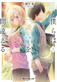 轻小说】《我们的『阅读理解』出错了》1-2.5卷EPUB 百度网盘夸克网盘下载– 次元狗动漫