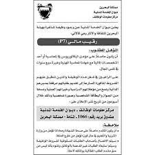 يعلن ديوان الخدمة المدنية عن وجود وظيفة شاغرة بهيئة البحرين للثقافة والآثار وهي كالآتي رقيب مالي p7 المؤهل المطلوب أن instagram posts instagram post