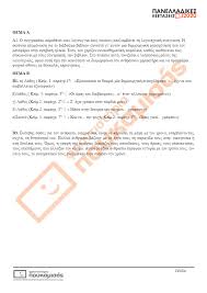Το πρόγραμμα των πανελλήνιων εξετάσεων 2020 για τα επαγγελματικά λύκεια (επαλ). Panellhnies 2020 Ta 8emata Kai Oi Apanthseis Thesspress