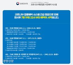 먼저 백신 접종 예약 일정 중에 55~59세 대상으로 이뤄지는 백신 접종 예약 일정에 대해서 설명드리도록 하겠습니다. 53 54ì„¸ ë°±ì‹  ì˜ˆì•½ ì²«ë‚  ì˜ˆì•½ ì‚¬ì´íŠ¸ ë˜ ë¨¹í†µ ì˜¤í›„ 10ì‹œ ìž¬ê°œ ê²½í–¥ì‹ ë¬¸