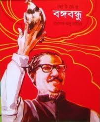 Image result for bongobondhu