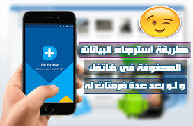 تحميل برنامج Diskdigger Pro للاندرويد لاستعادة الملفات المحذوفة مجانا Mobile Life Life Website