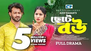 Choto Bou | ছোট বউ | Full Drama | Siam Mridha | Farzana Ahsan Mihi | Adif  Hasan | Bangla Natok 2024