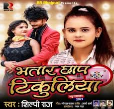 Get new song डाउनलोड, latest hindi songs and much more at hungama. Bhatar Chhap Tikuliya Shilpi Raj Bhojpuri Album Mp3 Bhojpuri Album Mp3 Songs Bhojpuri Latets Album Mp3 Song 2021 Dhamakamusic Net