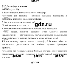гдз по географии 5 6 класс николина учебник полярная звезда Gdz Stranica 92 Geografiya 5 6 Klass Alekseev Nikolina