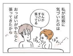 てんやわんや妊婦 妊娠のうれしい変化 ４コマ母道場 妊娠 マンガ 妊娠ユーモア 妊娠