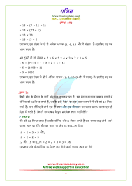So starting on the next page, here is a summary, in the master's own words, on strategies for attacking problems in mathematics class. Ncert Solutions For Class 10 Maths Chapter 1 Real Numbers In Pdf