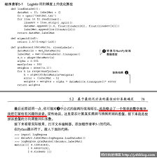 机器学习09：逻辑回归详解 - 杨仕航的博客