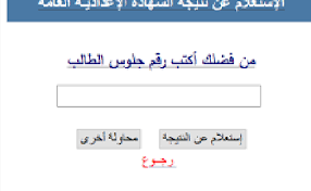 ظهرت نتيجة الشهادة الإعدادية 2019 محافظة كفر الشيخ برقم الجلوس سجل بياناتك واعرف مجموعك education egypt