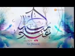 Eid Mubarak Too All Muslims Eid Mubarak Arabic Song Youtube