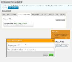 Wp Fastest Cacheの設定方法と使い方 アフィリエイト脱初心者宣言