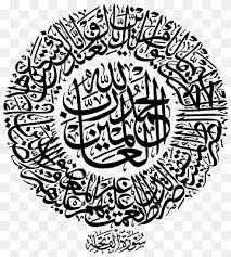 Apalagi surat ini dibaca terus dalam. Quran Al Fatiha Arabic Calligraphy Islam Calligraphy Text Symmetry Monochrome Png Pngwing
