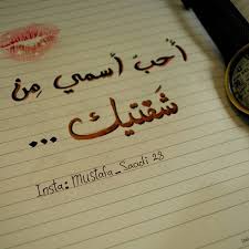 pin by e t f s on so cuot instagram photo arabic love quotes instagram