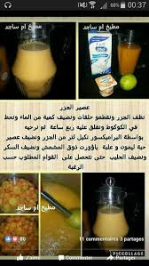عصير الجزر Juicing Recipes Arabic Food Fruit Drinks