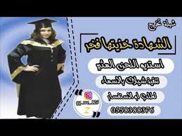 شيلة تخرج باسم ريم Ll الشهادة خذيتها فخر Ll تخرج مستر شيلة 2019 باسم ريم Mens Tshirts Mens Graphic Tshirt Mens Graphic