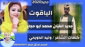 صباح مشرق على أجمل وجه رأيته، جعله الله يوماً جميلاً وحفظك من كل شر. Mp4 ØªØ­Ù…ÙŠÙ„ Ø¬Ø¯ÙŠØ¯ Ø§Ù„ÙÙ†Ø§Ù† Ù…Ø­Ù…Ø¯ Ø§Ø¨Ùˆ Ø­Ø¬Ø§Ø¬ 2020 Ø£ØºÙ†ÙŠØ© ØªØ­Ù…ÙŠÙ„ Ù…ÙˆØ³ÙŠÙ‚Ù‰