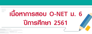 Similar to match 3 games the main goal is to connect two in onet you draw a line between them. à¹€à¸™ à¸­à¸«à¸²à¸à¸²à¸£à¸ªà¸­à¸š O Net à¸¡ 6 à¸› à¸à¸²à¸£à¸¨ à¸à¸©à¸² 2561