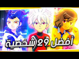 افضل 29 شخصيه في انمي ابطال الكرة فرسان Inazuma Eleven Go حسب التصويت العالمي لا يفوتك Youtube