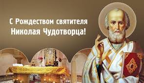 Всенощное бдение накануне празднования перенесения мощей святителя и чудотворца николая трансляция. Fwwhnxccgrfkkm