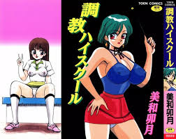 調教ハイスクール - 商業誌 - エロ漫画 | inits-terapiya.ru