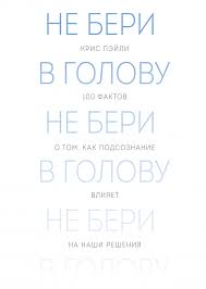 найти идею введение в триз теорию решения изобретательских задач Fb2 Ne Beri V Golovu Kris Pejli Kupit V Mife V 2020 G Knigi Fakty Samosovershenstvovanie