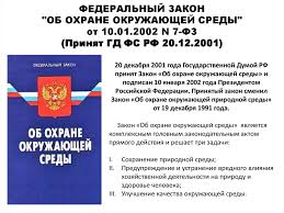 Zakony Rossijskoj Federacii O Prirodoohrannoj Deyatelnosti Glava 14 Online Presentation